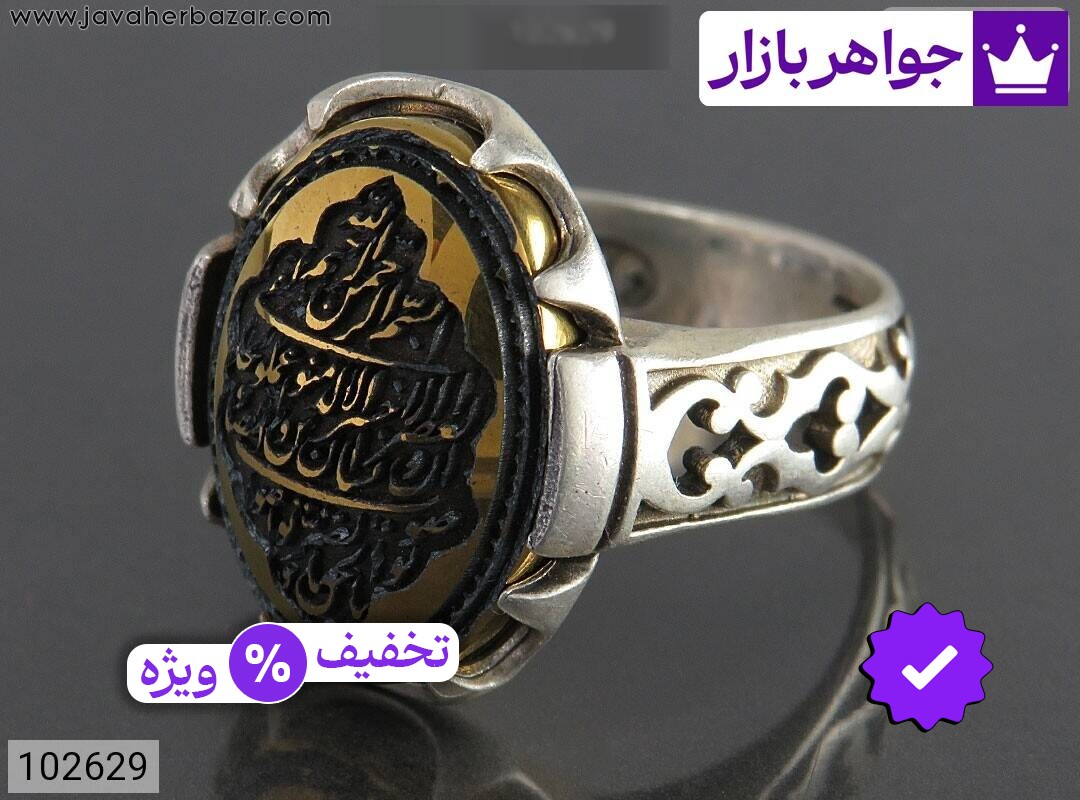 انگشتر نقره حدید صینی مردانه [سوره والعصر]